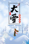 大雪