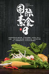 国际素食节