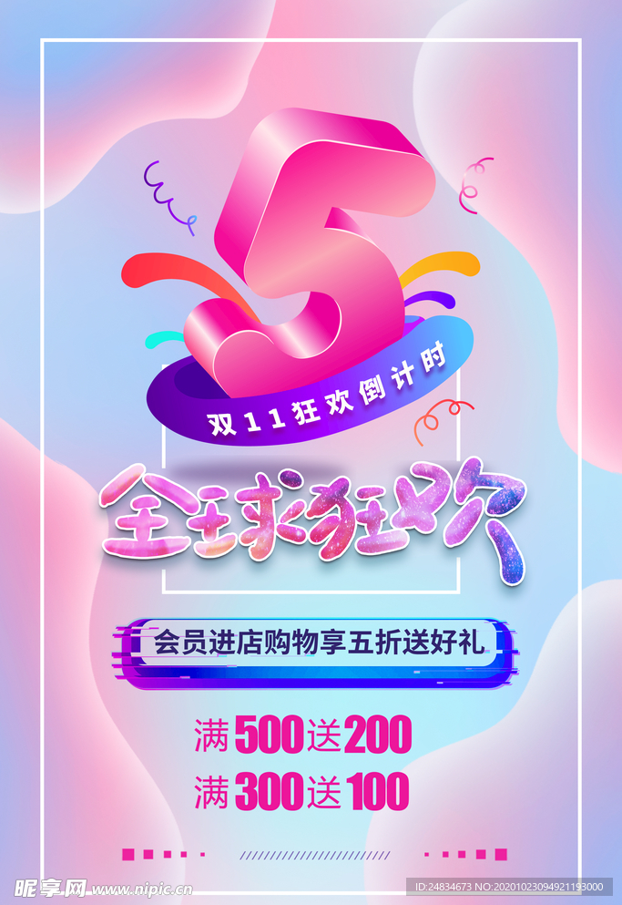 双十一倒计时