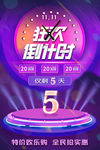 双十一倒计时