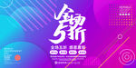 全场五折