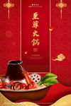 火锅海报