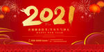 2021年展板