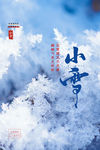 小雪