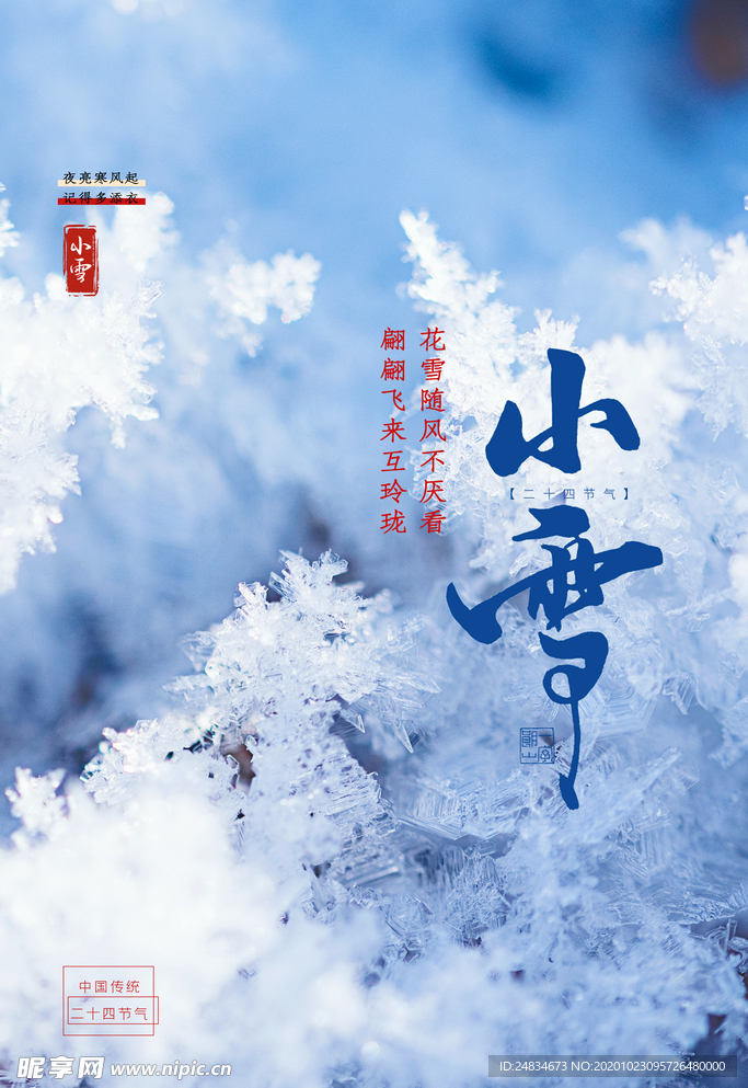 小雪