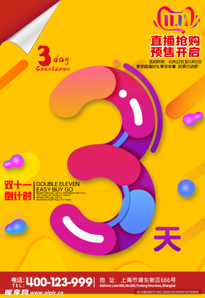 双十一倒计时