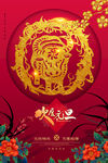 元旦节海报