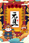 牛年元旦节