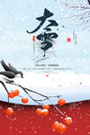 大雪
