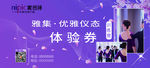 仪态体验券