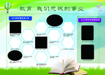 学校展板