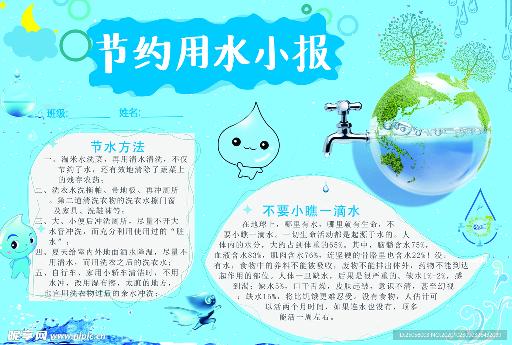 节约用水海报