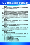 安全教育与培训管理制度