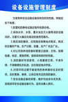 设备设施管理制度