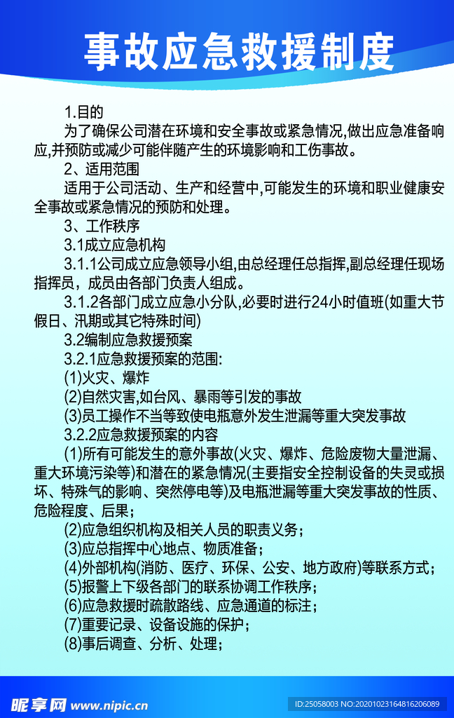 安全生产应急救援制度