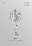 立冬