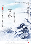 立冬