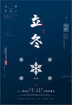 立冬