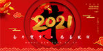 2021年