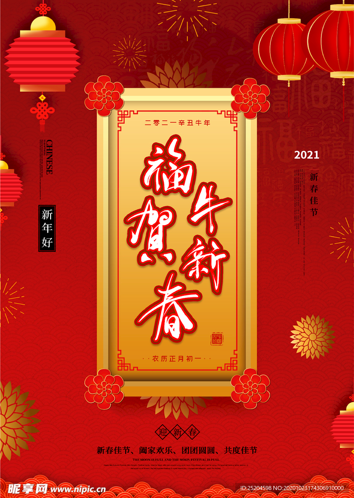 新年快乐