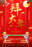 拜大年
