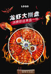 龙虾大拼盘