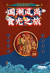 国潮风尚