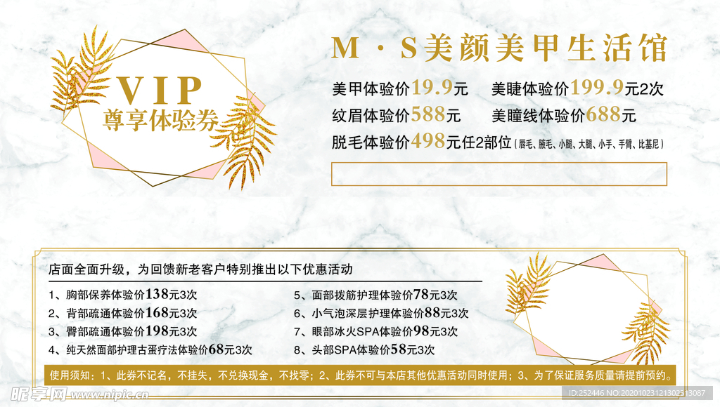 美容代金券