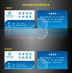 中国移动通讯名片