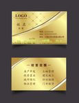 房地产金色名片