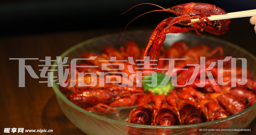 小龙虾