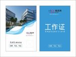 工作证