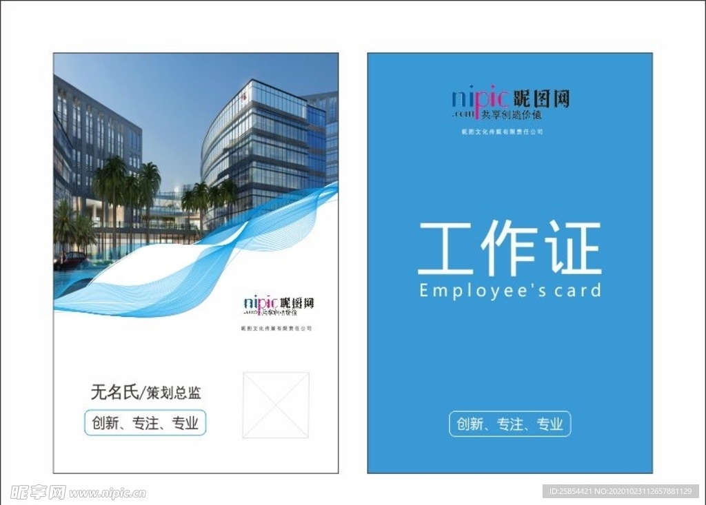 工作证