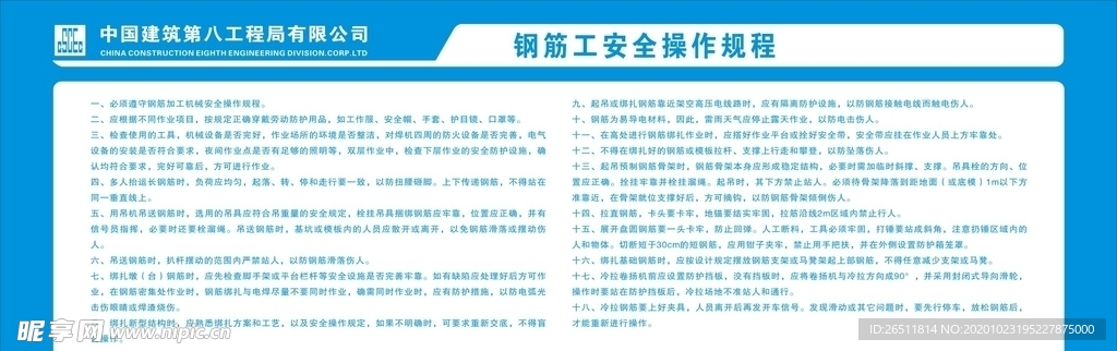 钢筋工安全操作规程