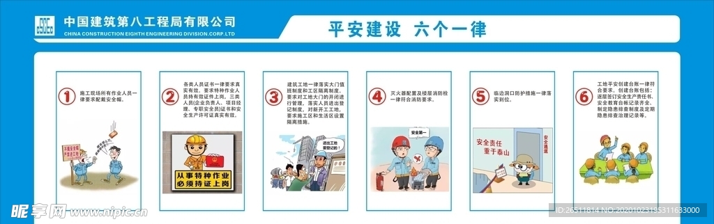 平安建设六个一律