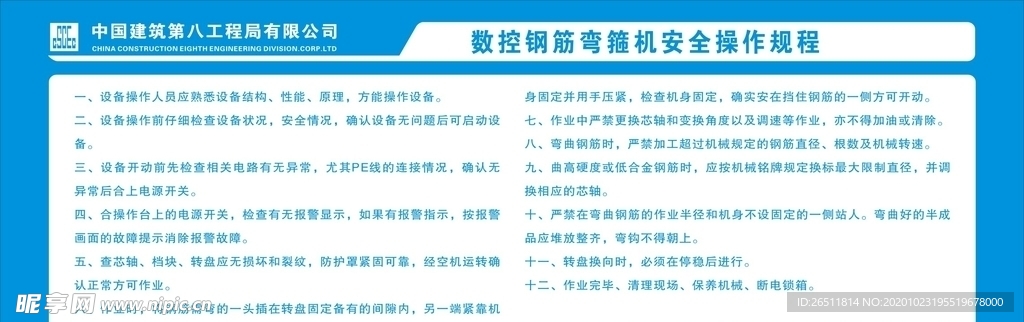 数控钢筋弯箍机安全操作规程