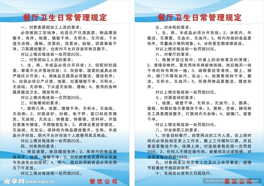 餐厅卫生日常管理规定