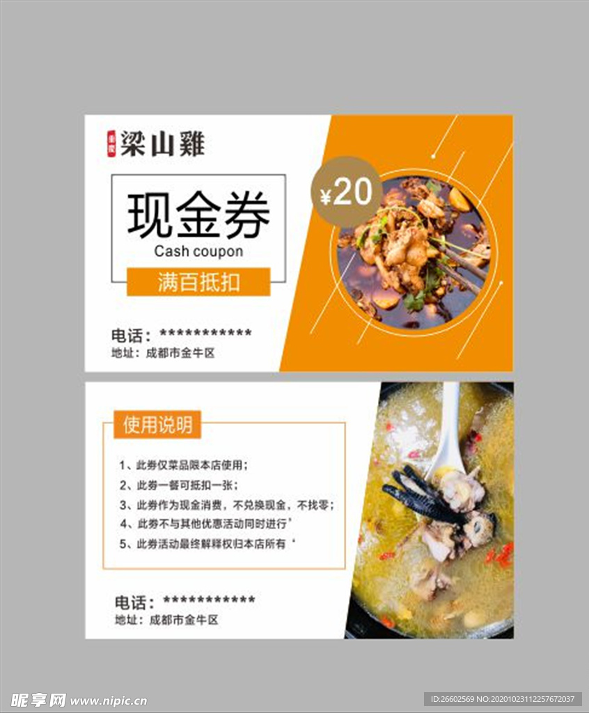 代金券