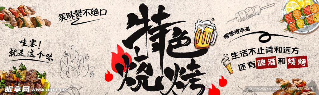 烧烤墙绘