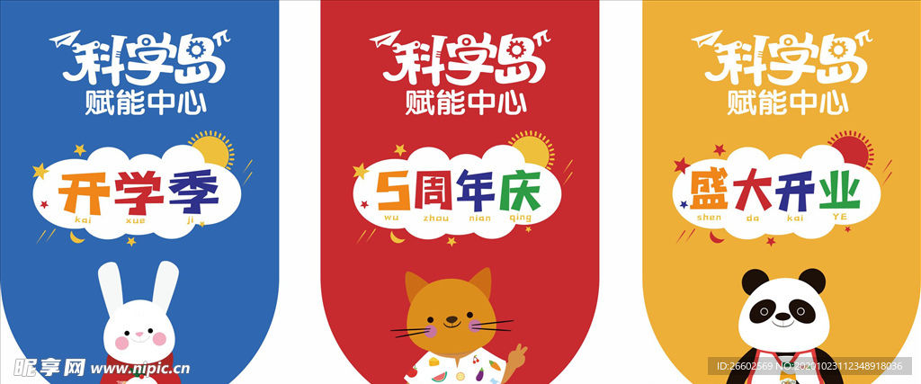 学校吊旗