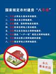 八不准