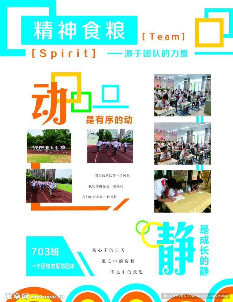 学校展板