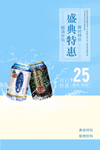 饮料宣传