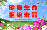 禁毒宣传