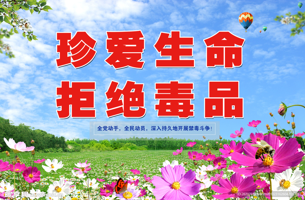 禁毒宣传
