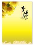 九九重阳节