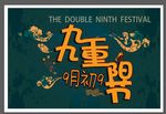 九九重阳节