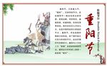 九九重阳节