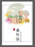 九九重阳节
