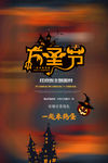 万圣节